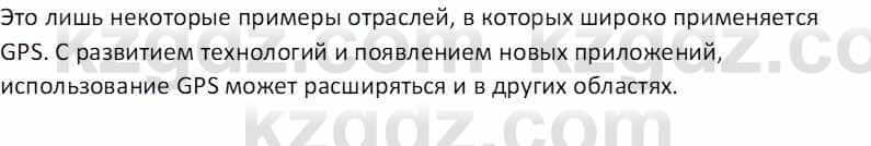 География Абилмажинова  С. 8 класс 2018 Задание 8