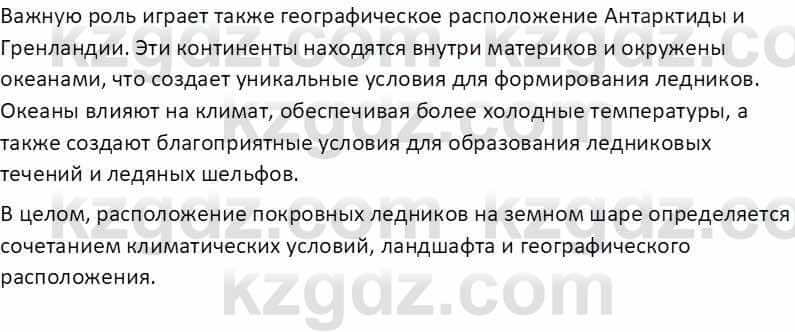 География Абилмажинова  С. 8 класс 2018 Задание 10