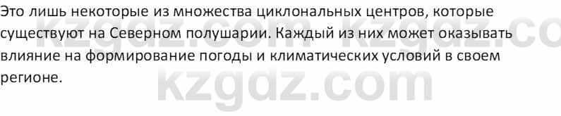 География Абилмажинова  С. 8 класс 2018 Задание 12