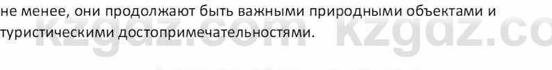 География Абилмажинова  С. 8 класс 2018 Задание 10