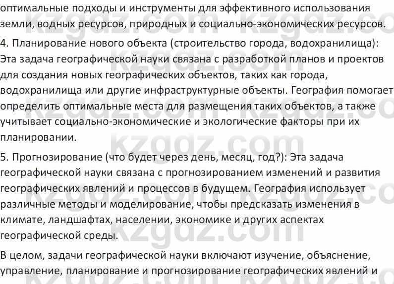 География Абилмажинова  С. 8 класс 2018 Задание 4