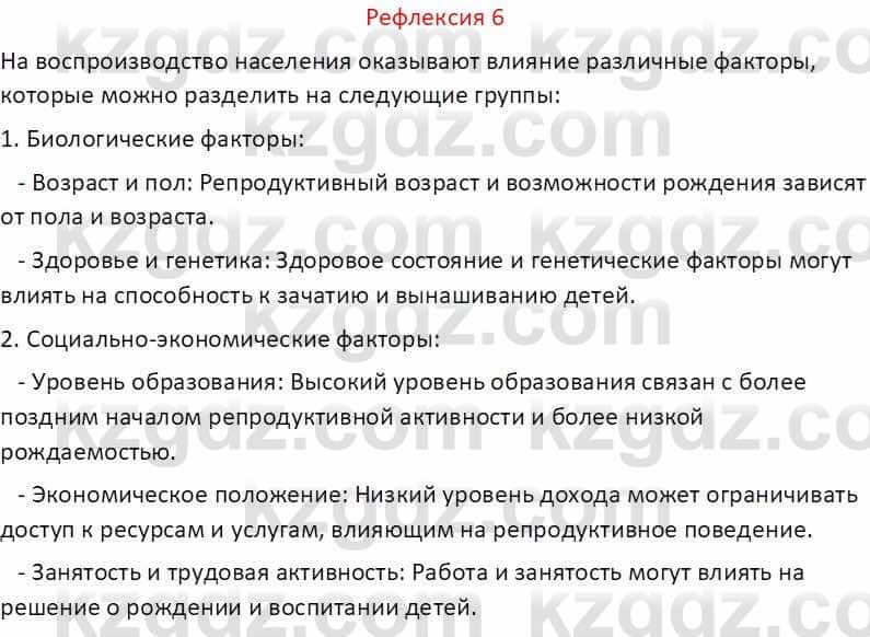 География Абилмажинова  С. 8 класс 2018 Задание 6