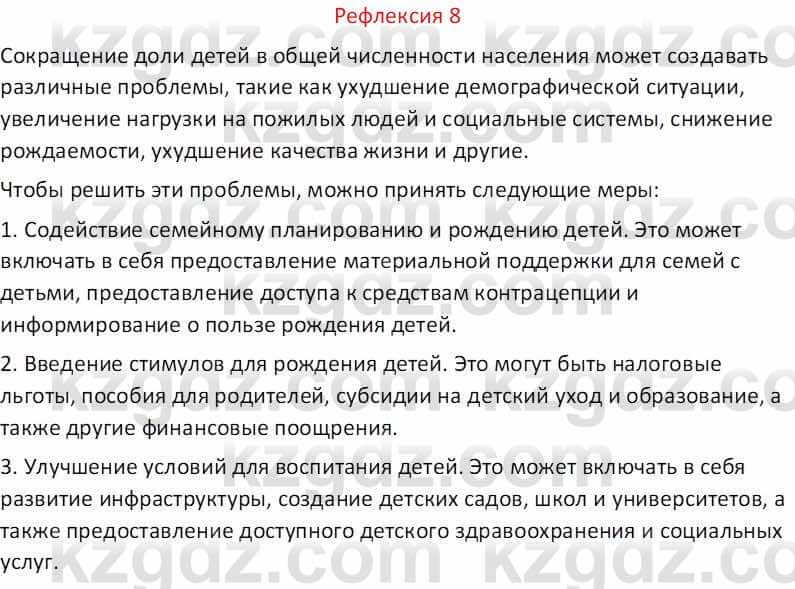 География Абилмажинова  С. 8 класс 2018 Задание 8