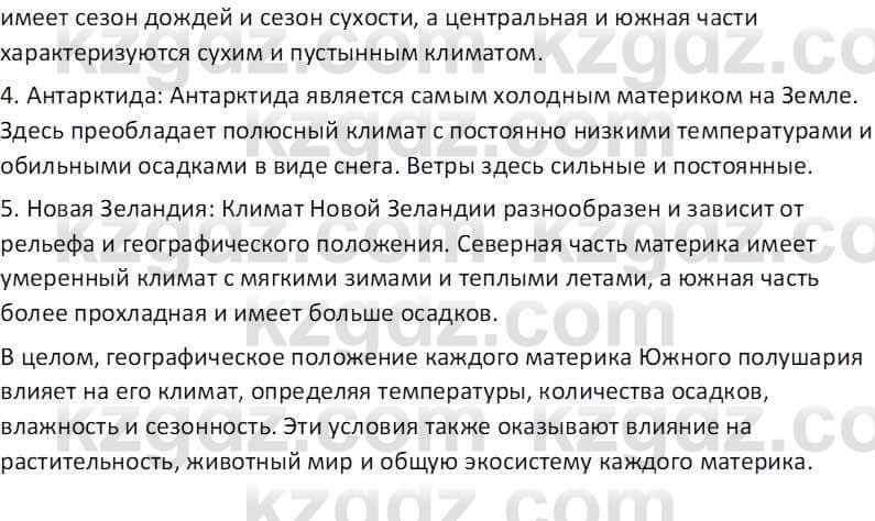 География Абилмажинова  С. 8 класс 2018 Задание 5