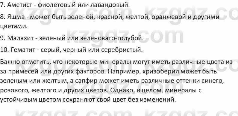 География Абилмажинова  С. 8 класс 2018 Задание 2
