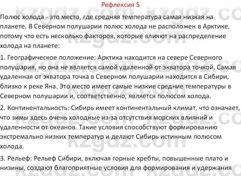 География Абилмажинова  С. 8 класс 2018 Задание 5