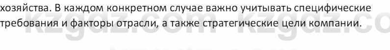 География Абилмажинова  С. 8 класс 2018 Задание 2