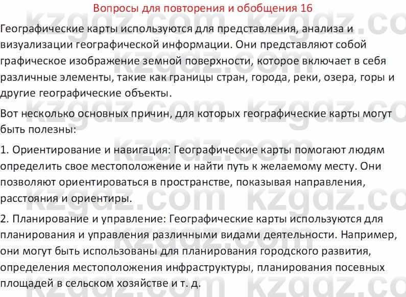 География Абилмажинова  С. 8 класс 2018 Задание 16