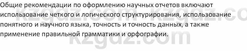 География Абилмажинова  С. 8 класс 2018 Задание 2