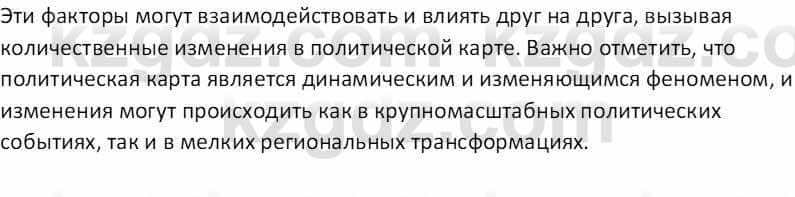 География Абилмажинова  С. 8 класс 2018 Задание 5