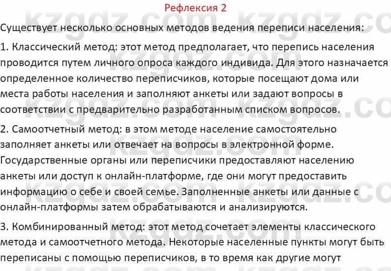 География Абилмажинова  С. 8 класс 2018 Задание 2