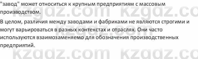 География Абилмажинова  С. 8 класс 2018 Задание 4