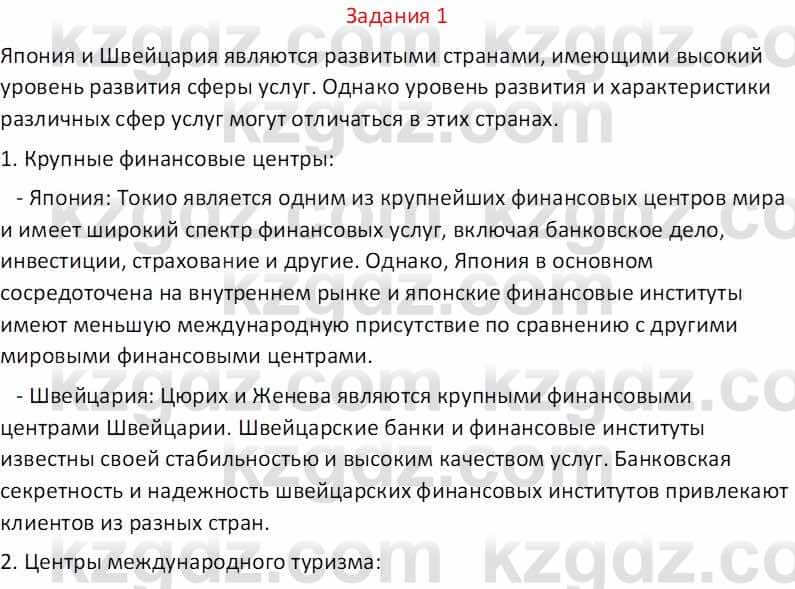 География Абилмажинова  С. 8 класс 2018 Задание 1