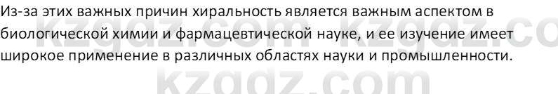 Химия (Часть 2) Оспанова М.К. 11ЕМН класс 2019 Вопрос 3