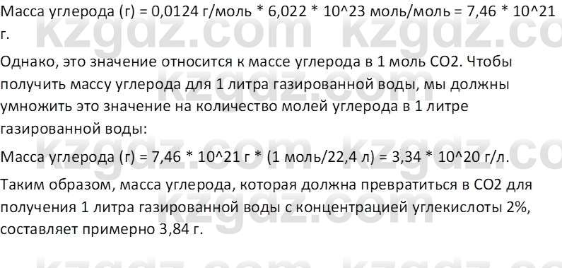 Химия (Часть 2) Оспанова М.К. 11ЕМН класс 2019 Задача 1