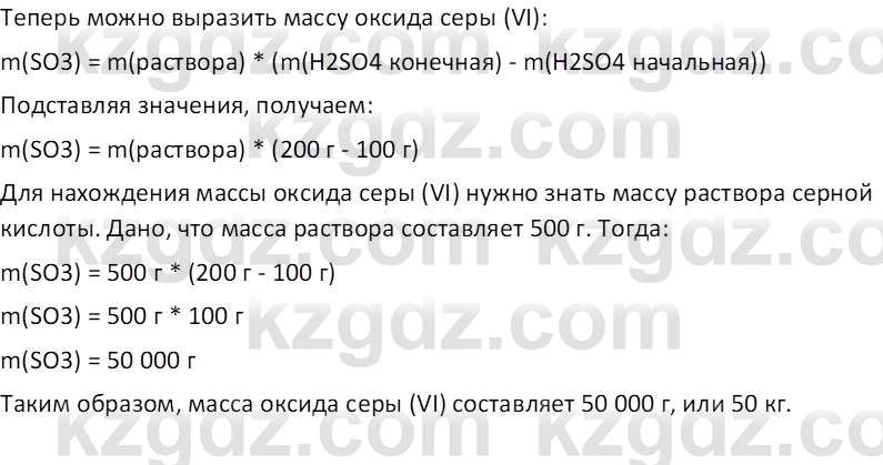 Химия (Часть 2) Оспанова М.К. 11ЕМН класс 2019 Вопрос 2