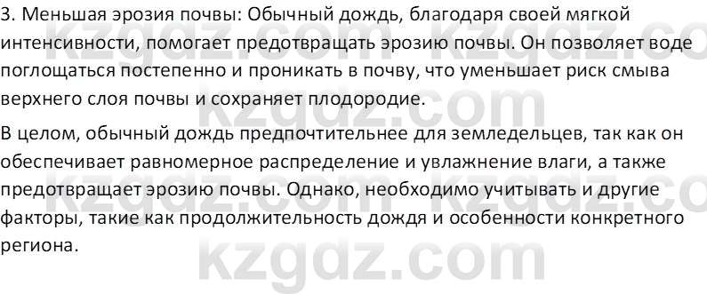 Химия (Часть 2) Оспанова М.К. 11ЕМН класс 2019 Вопрос 2