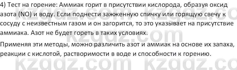 Химия (Часть 2) Оспанова М.К. 11ЕМН класс 2019 Вопрос 4