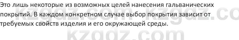 Химия (Часть 2) Оспанова М.К. 11ЕМН класс 2019 Вопрос 2