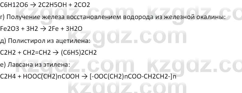 Химия (Часть 2) Оспанова М.К. 11ЕМН класс 2019 Вопрос 5