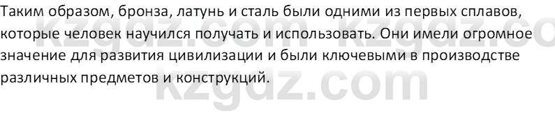 Химия (Часть 2) Оспанова М.К. 11ЕМН класс 2019 Вопрос 3