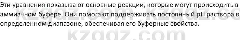 Химия (Часть 2) Оспанова М.К. 11ЕМН класс 2019 Вопрос 7