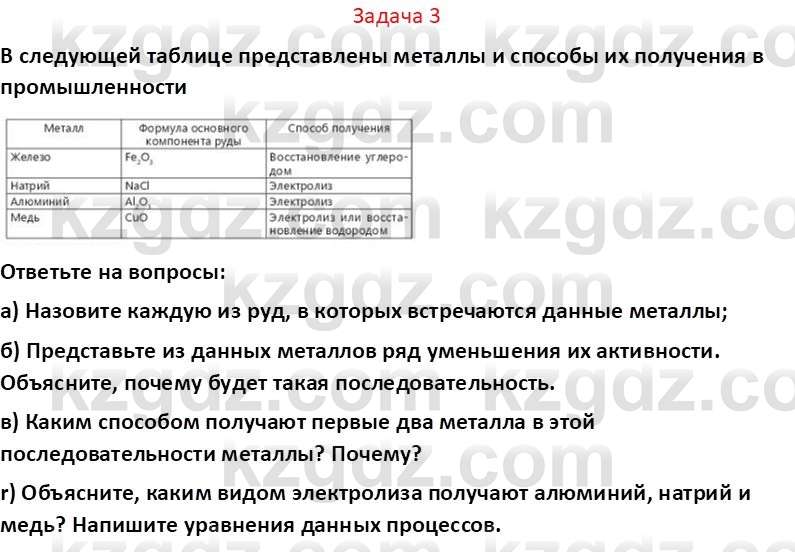 Химия (Часть 2) Оспанова М.К. 11ЕМН класс 2019 Задача 3