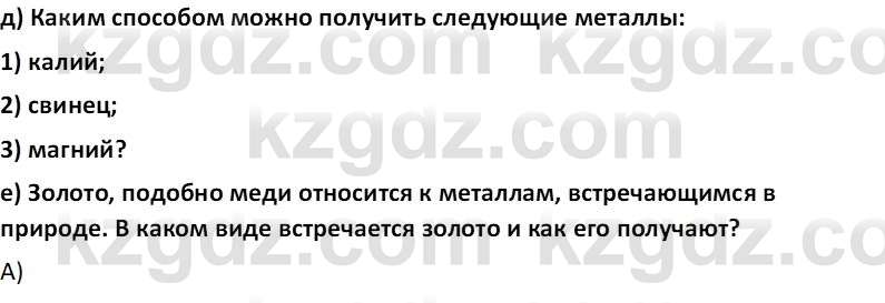 Химия (Часть 2) Оспанова М.К. 11ЕМН класс 2019 Задача 3