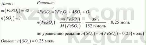 Химия (Часть 2) Оспанова М.К. 11ЕМН класс 2019 Задача 2