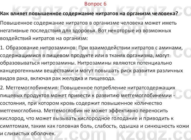 Химия (Часть 2) Оспанова М.К. 11ЕМН класс 2019 Вопрос 6