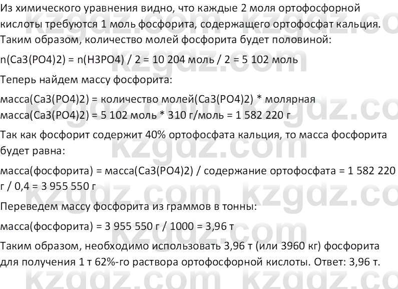 Химия (Часть 2) Оспанова М.К. 11ЕМН класс 2019 Вопрос 5