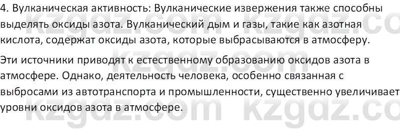 Химия (Часть 2) Оспанова М.К. 11ЕМН класс 2019 Вопрос 1