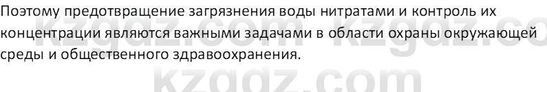 Химия (Часть 2) Оспанова М.К. 11ЕМН класс 2019 Вопрос 8