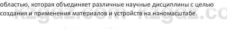 Химия (Часть 2) Оспанова М.К. 11ЕМН класс 2019 Вопрос 4