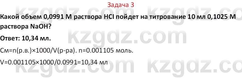 Химия (Часть 2) Оспанова М.К. 11ЕМН класс 2019 Задача 3