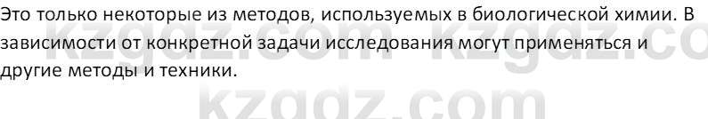 Химия (Часть 2) Оспанова М.К. 11ЕМН класс 2019 Вопрос 2