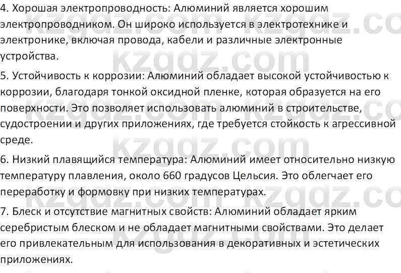 Химия (Часть 2) Оспанова М.К. 11ЕМН класс 2019 Вопрос 1