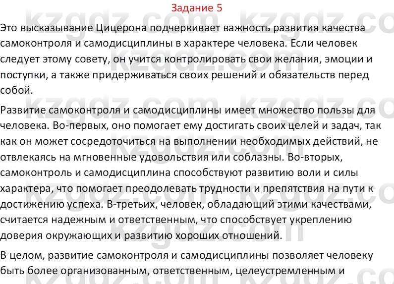 Самопознание Калачева И.В. 7 класс 2017 Задание 5