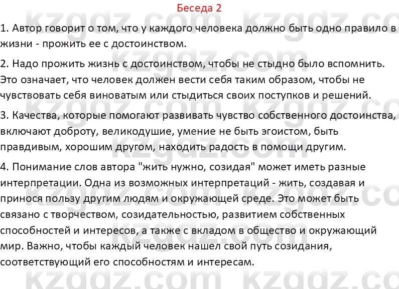 Самопознание Калачева И.В. 7 класс 2017 Развитие речи 2