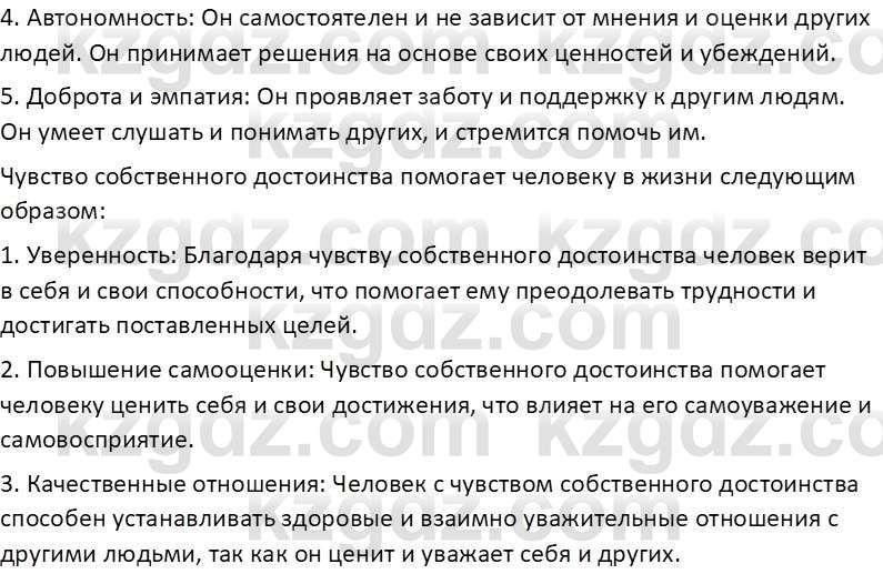 Самопознание Калачева И.В. 7 класс 2017 Задание 2