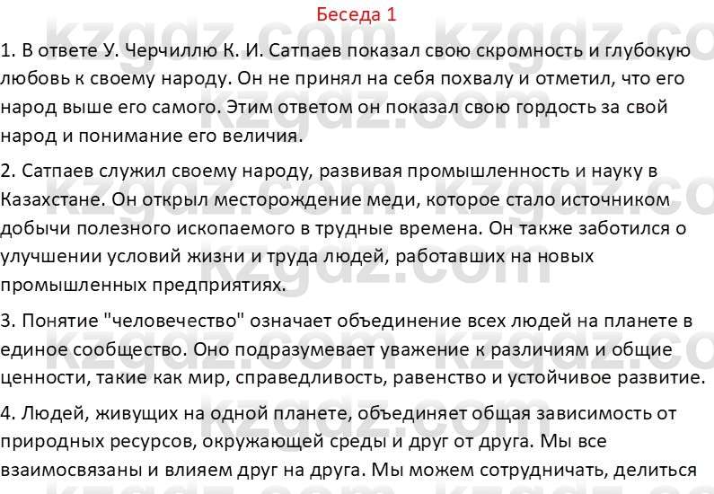 Самопознание Калачева И.В. 7 класс 2017 Развитие речи 1