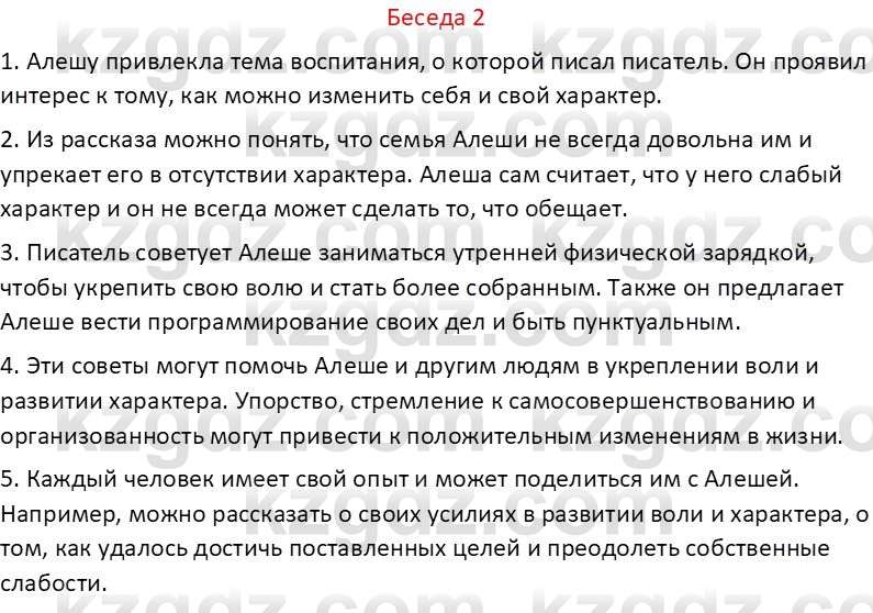 Самопознание Калачева И.В. 7 класс 2017 Развитие речи 2