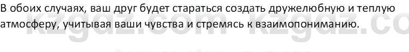 Самопознание Калачева И.В. 7 класс 2017 Анализ 5