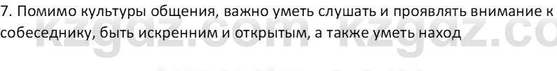 Самопознание Калачева И.В. 7 класс 2017 Развитие речи 2