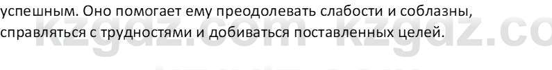 Самопознание Калачева И.В. 7 класс 2017 Задание 5