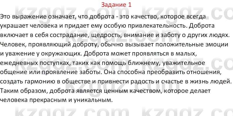 Самопознание Карабутова А.А. 5 класс 2017 Задание 1