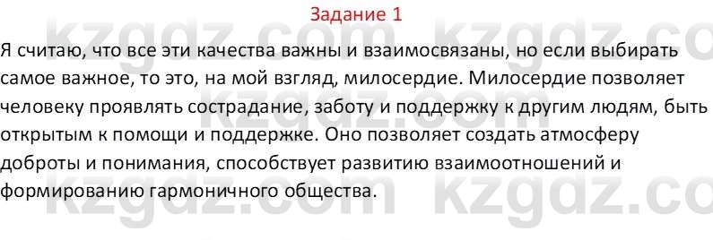 Самопознание Карабутова А.А. 5 класс 2017 Задание 1