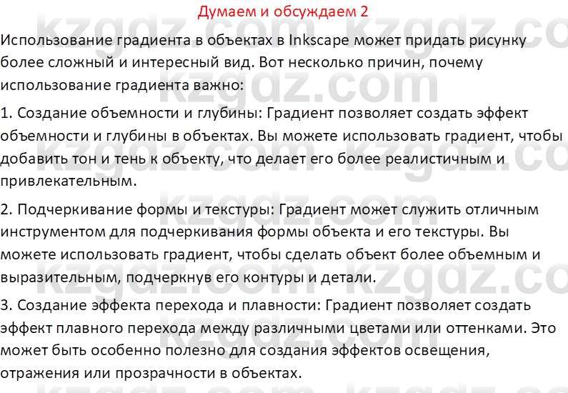 Информатика Кобдикова Ж. У. 5 класс 2020 Подумай 2