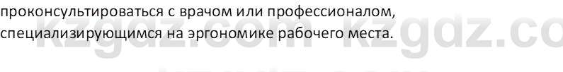 Информатика Кобдикова Ж. У. 5 класс 2020 Вопрос 3