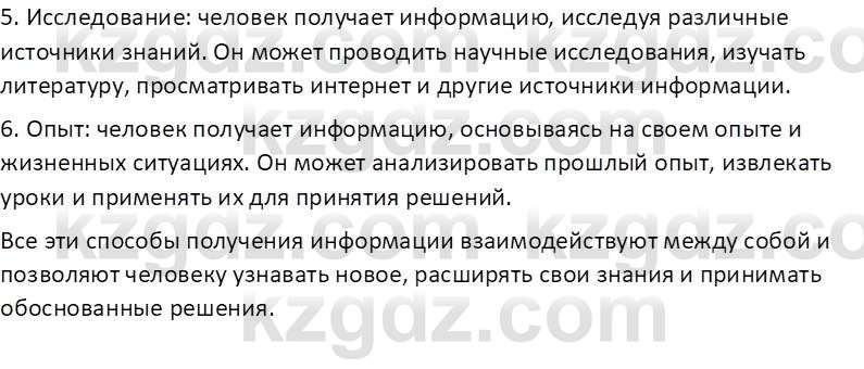 Информатика Кобдикова Ж. У. 5 класс 2020 Вопрос 3